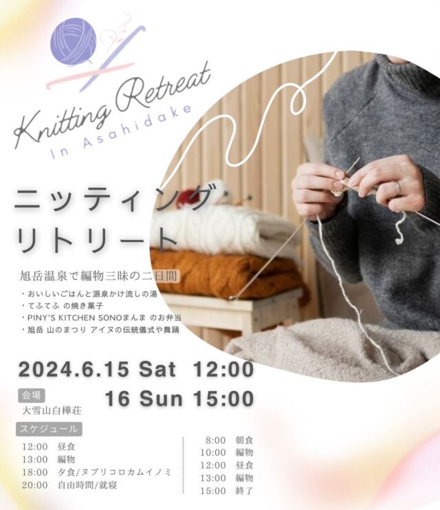 あみけん旭川支部
本日、初の試みリトリート編み会を開催です😊
場所は、旭岳　大雪山白樺荘
uekarpa  さんがとっても素敵なのを作って下さいました✨

リトリートとは、数日間日常から離れた場所に身を置き、ゆったりとした時間を過ごす事です。

今回は編物好きな仲間と、どんな時間を過ごせるのかとっても楽しみです😊
#あさひかわ　#旭川　#旭岳
#編物　#あみもの　#手編み
#レース編み　#大雪山白樺荘